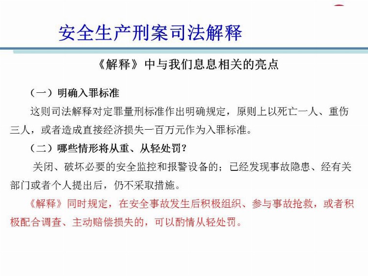 班组长及管理人员安全生产尽职履责培训