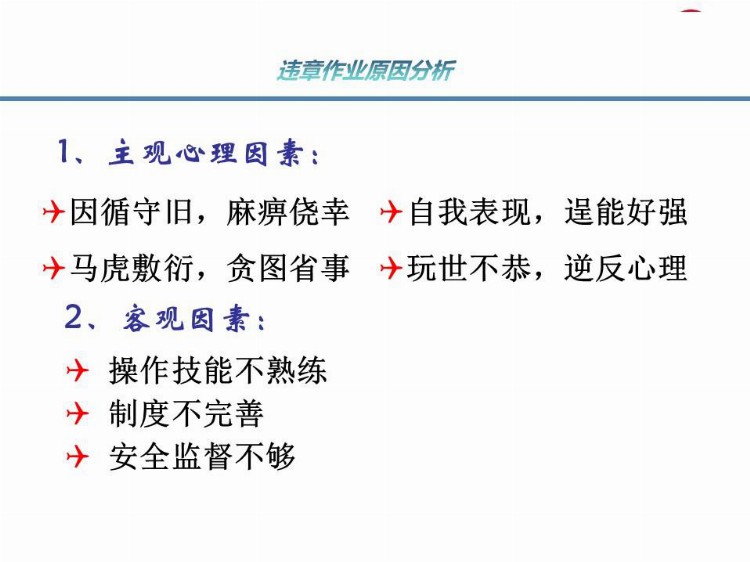 班组长及管理人员安全生产尽职履责培训