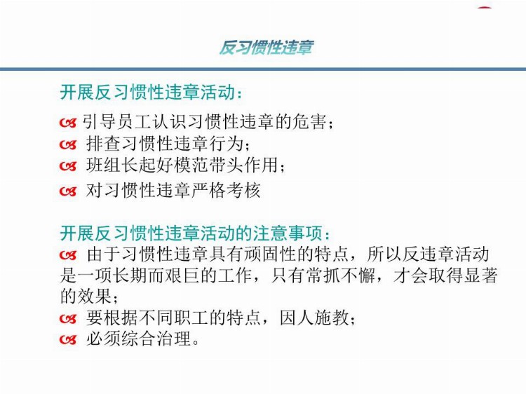 班组长及管理人员安全生产尽职履责培训