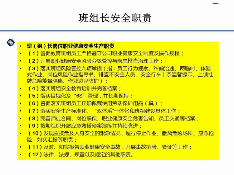 班组长及管理人员安全生产尽职履责培训