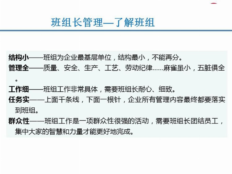 班组长及管理人员安全生产尽职履责培训