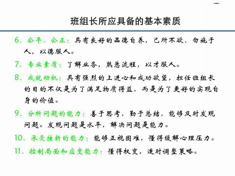 班组长及管理人员安全生产尽职履责培训