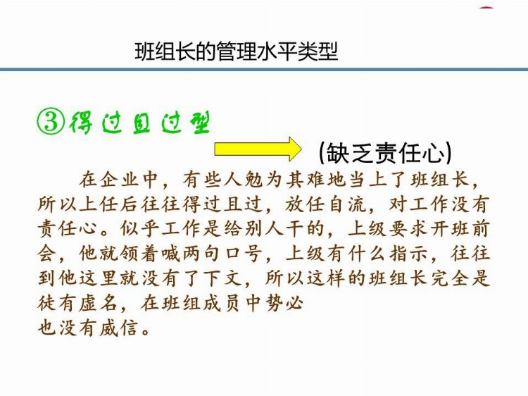 班组长及管理人员安全生产尽职履责培训