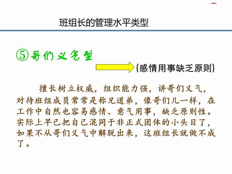 班组长及管理人员安全生产尽职履责培训