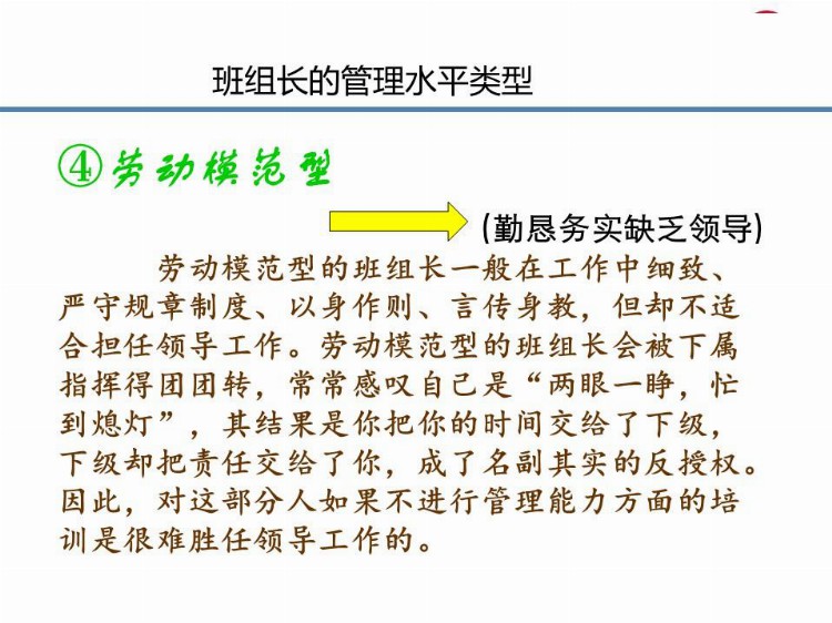 班组长及管理人员安全生产尽职履责培训