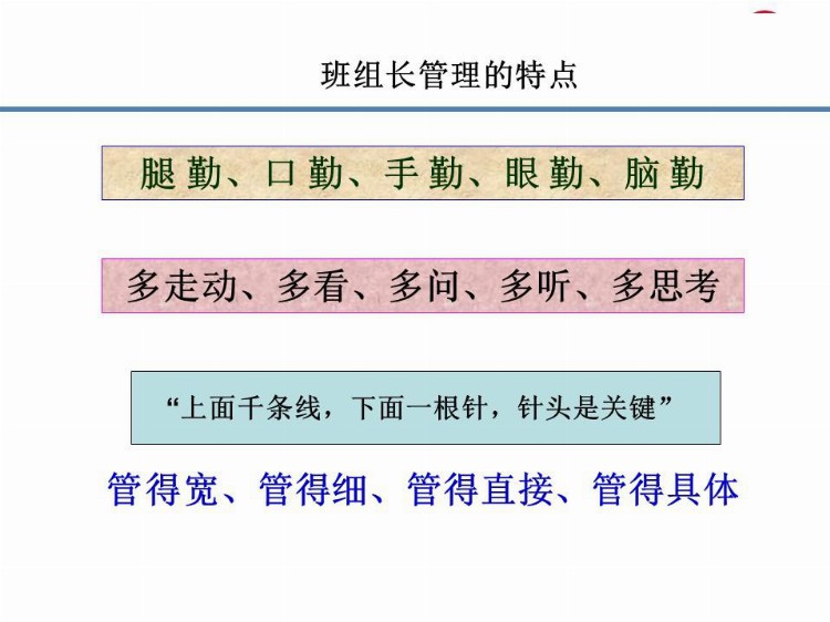 班组长及管理人员安全生产尽职履责培训