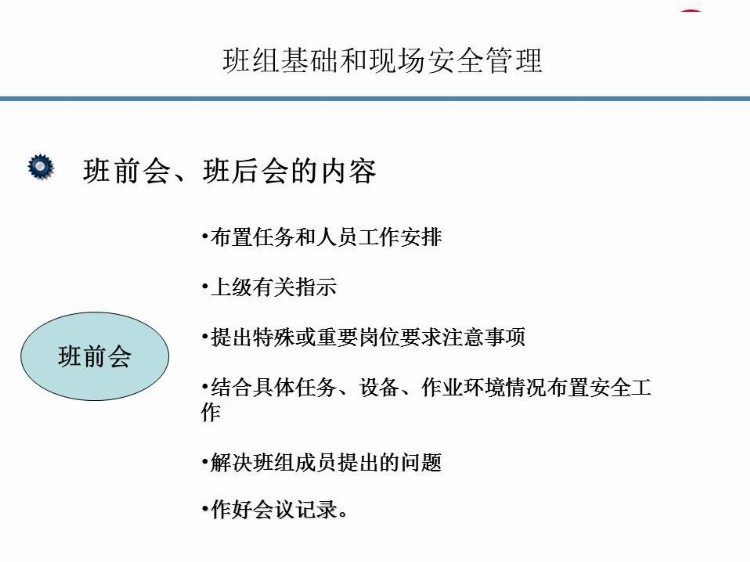 班组长及管理人员安全生产尽职履责培训