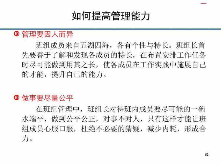 班组长及管理人员安全生产尽职履责培训