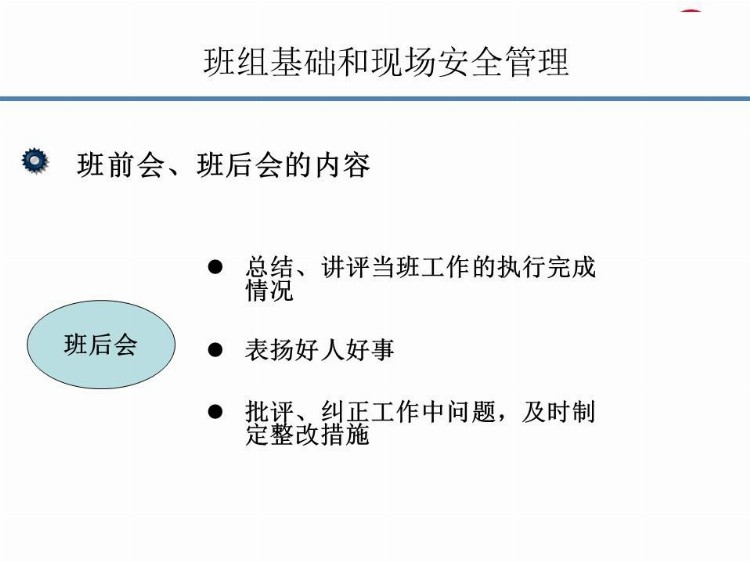 班组长及管理人员安全生产尽职履责培训