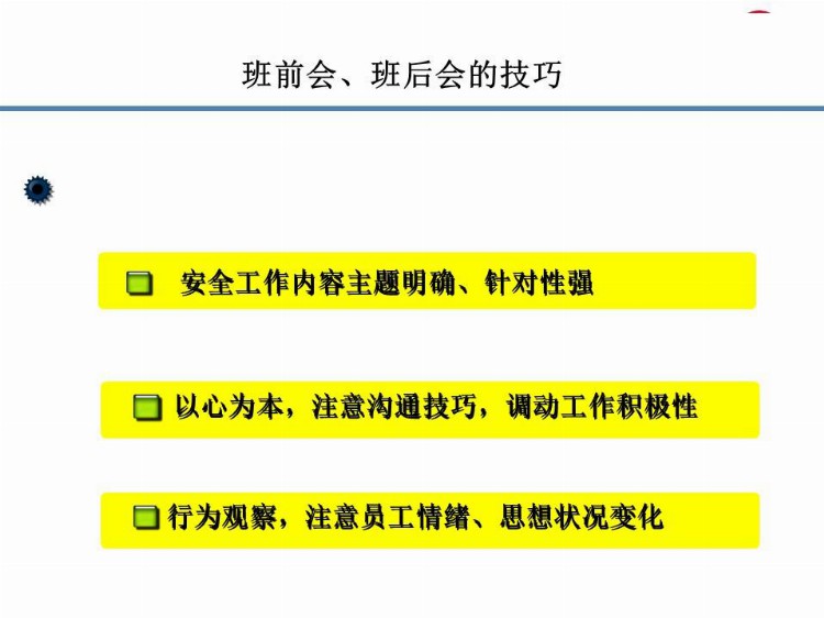 班组长及管理人员安全生产尽职履责培训