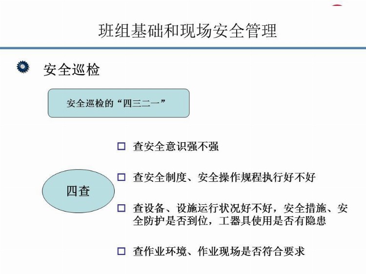 班组长及管理人员安全生产尽职履责培训