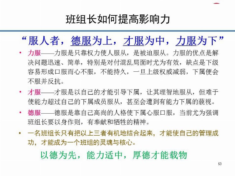 班组长及管理人员安全生产尽职履责培训