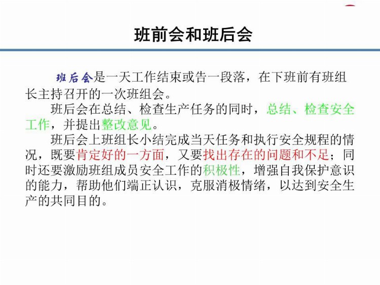 班组长及管理人员安全生产尽职履责培训