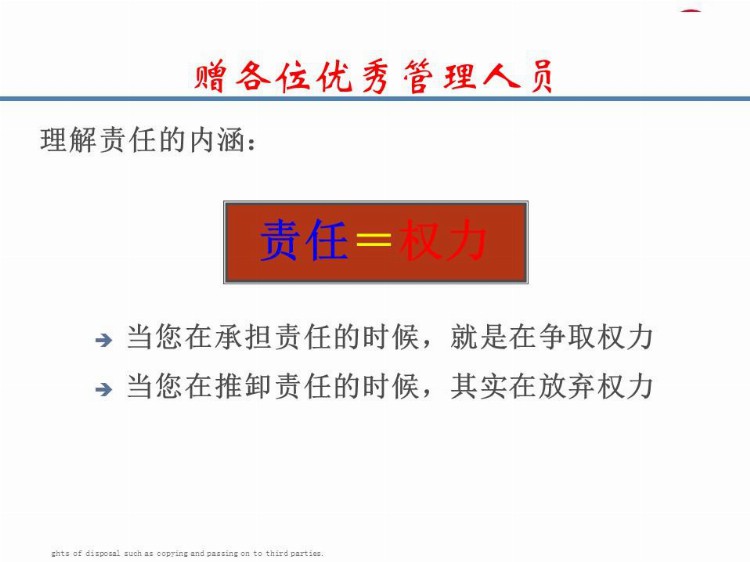 班组长及管理人员安全生产尽职履责培训