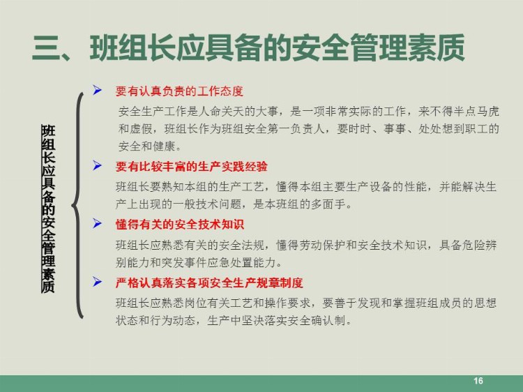 班组长安全管理培训，如何做好班组长？