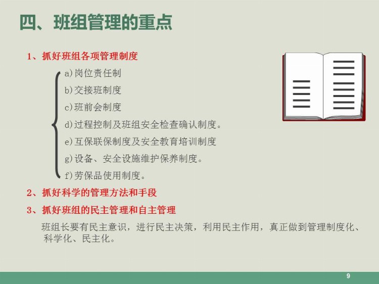 班组长安全管理培训，如何做好班组长？