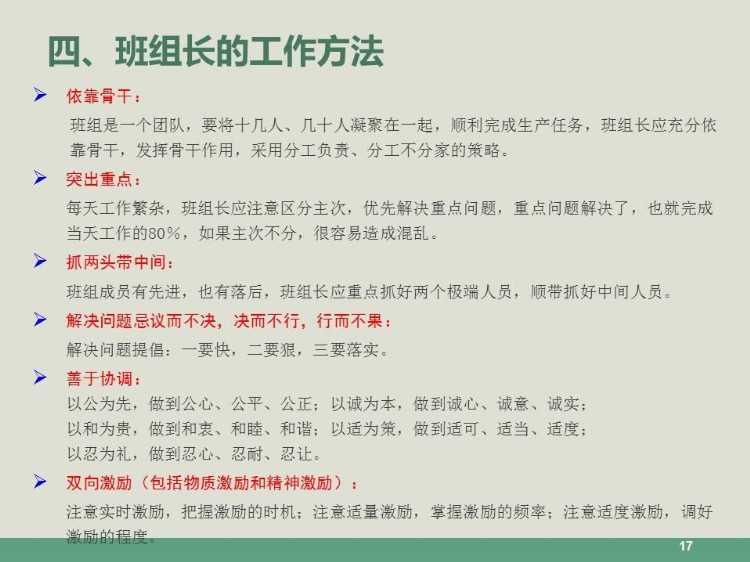 班组长安全管理培训，如何做好班组长？