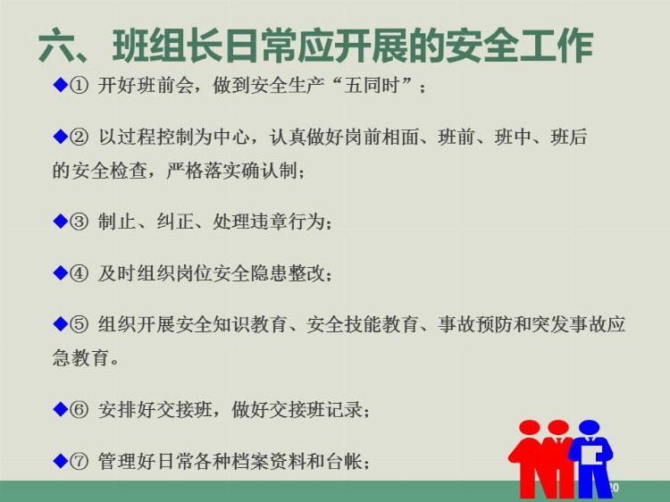 班组长安全管理培训，如何做好班组长？