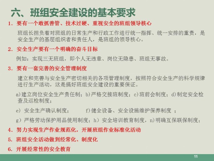 班组长安全管理培训，如何做好班组长？