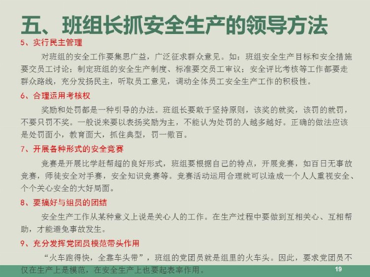 班组长安全管理培训，如何做好班组长？