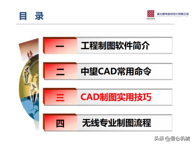 CAD工程制图培训讲义（经典PPT）