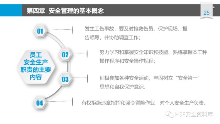 PPT | 「课件」安全生产培训课件（49页）