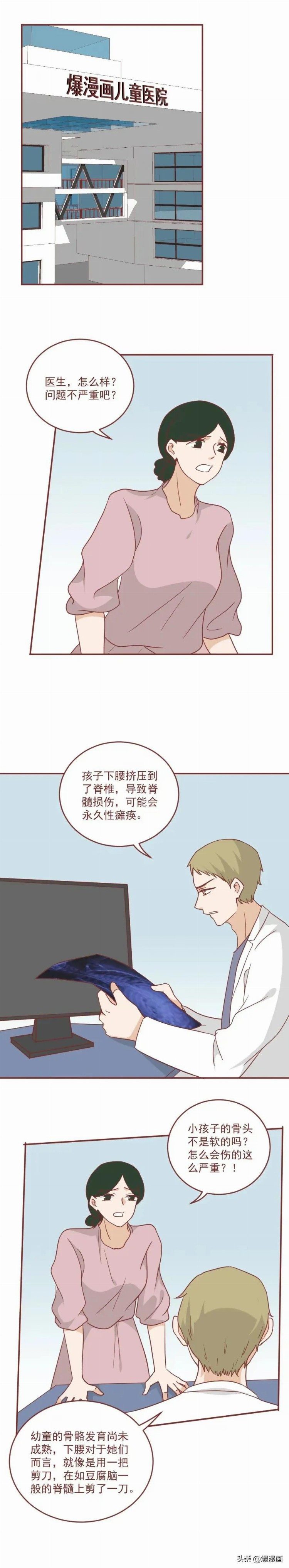 不良培训班把我的女儿弄瘫痪了，请小心（漫画）