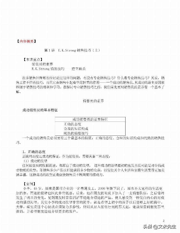 年薪150万销售大区经理总结：专业销售技巧培训干货，专业体系化