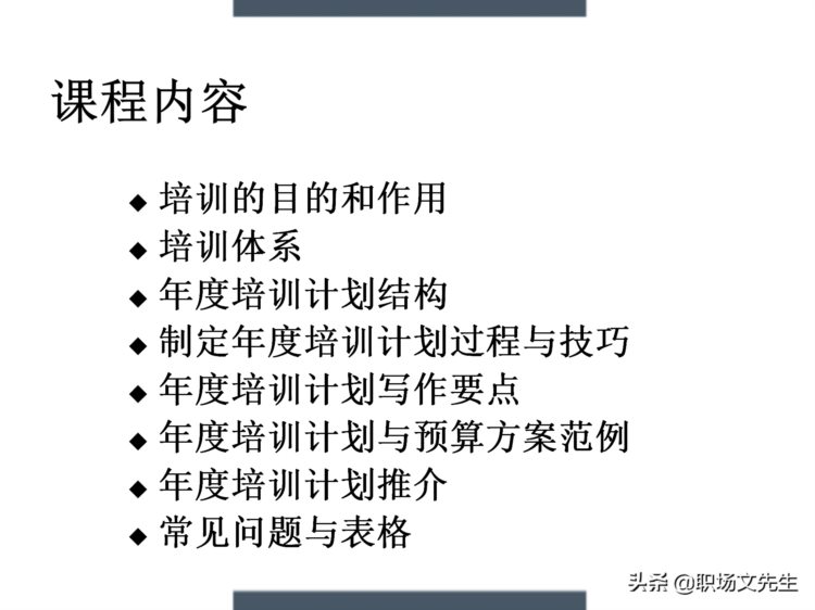 制定年度培训计划过程与技巧，如何设计年度培训计划与预算方案