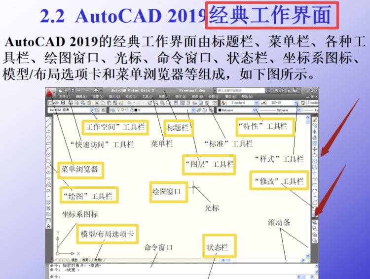 AutoCAD工程制图讲义中文版，高清图文详解，小白自学无压力