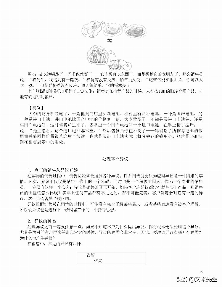 年薪150万销售大区经理总结：专业销售技巧培训干货，专业体系化