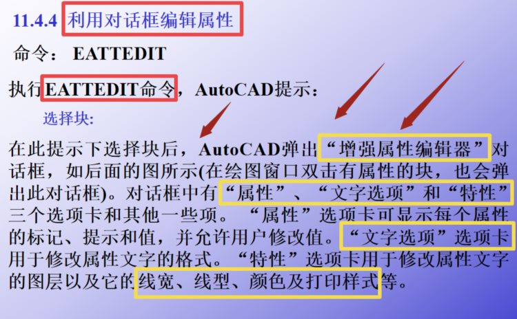 AutoCAD工程制图讲义中文版，高清图文详解，小白自学无压力