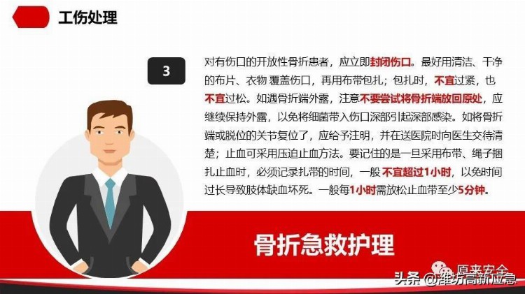 【PPT】公司级安全教育