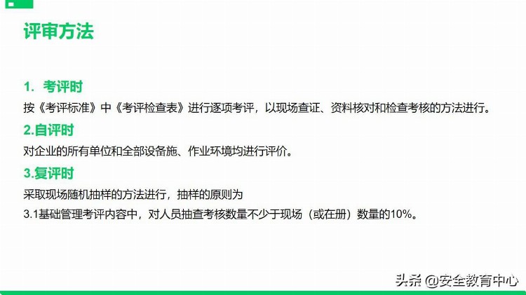 20211111P安全标准化基础管理培训「安全生产学院」