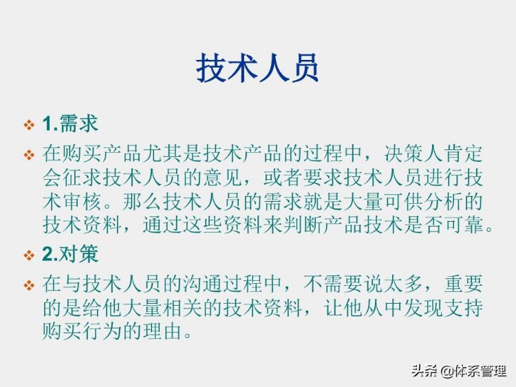 经典销售技巧培训ppt