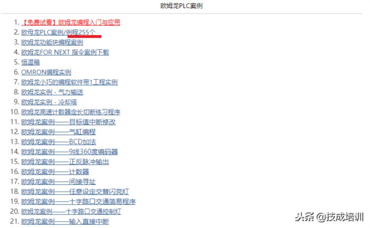 电气人都想要的上千份免费PLC编程案例，学会不求人！