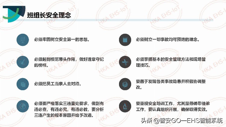 干货 | 班组长安全培训课件