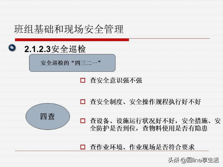 班组长安全管理培训