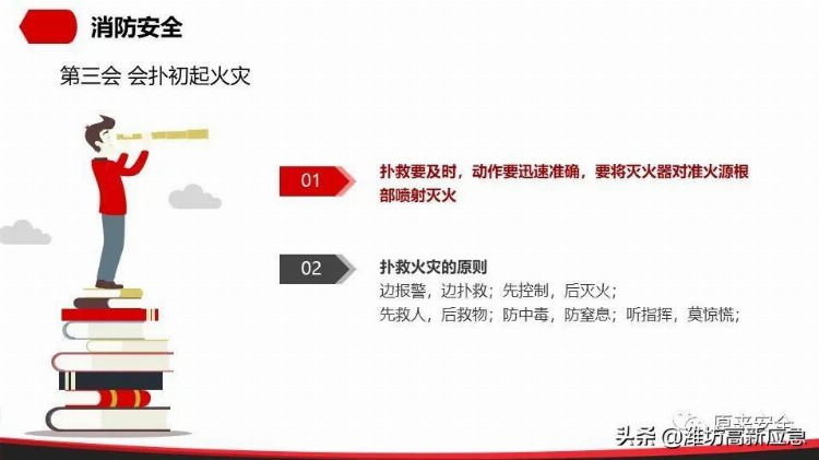 【PPT】公司级安全教育