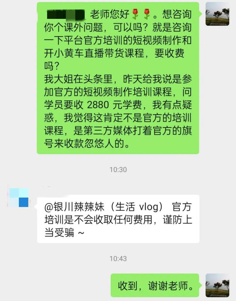 培训短视频制作要收2880元学费？不要再骗农民了，他们太不容易了