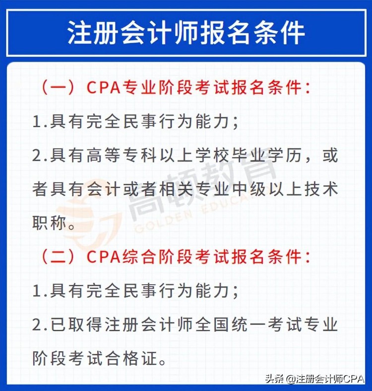 考cpa有专业限制吗？具体的报名条件有哪些？