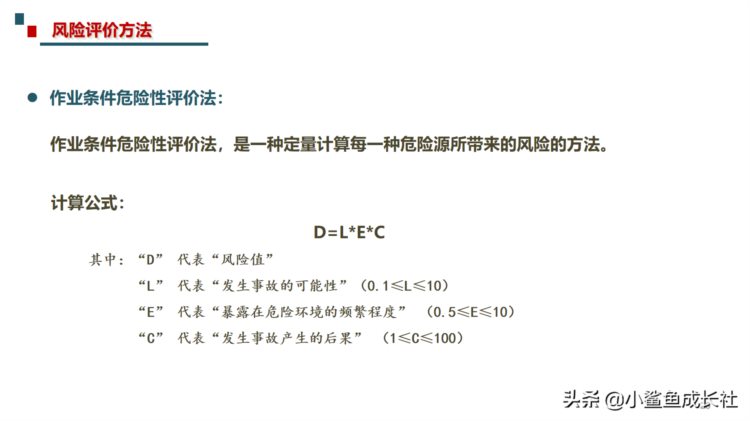 211115-最新危险源辨识与风险评估培训