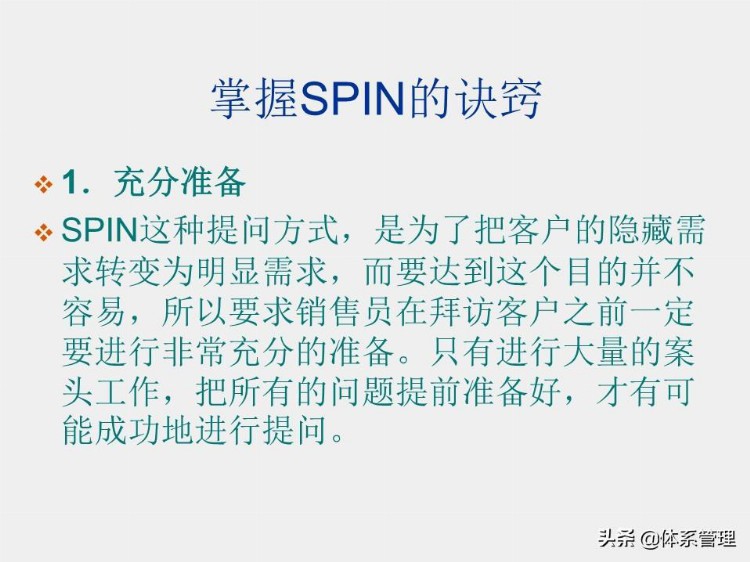 经典销售技巧培训ppt