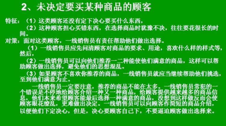 年薪千万销售总监内部培训教材：122页《一线销售员专业销售技巧》