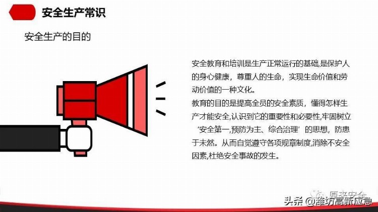 【PPT】公司级安全教育