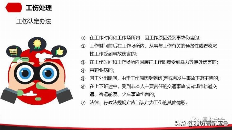 【PPT】公司级安全教育