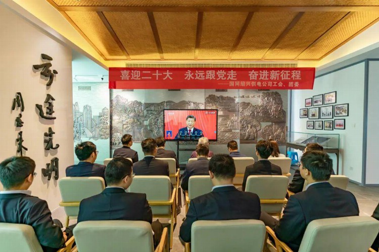 国网浙江电力组织员工收听收看中国共产党第二十次全国代表大会开幕直播