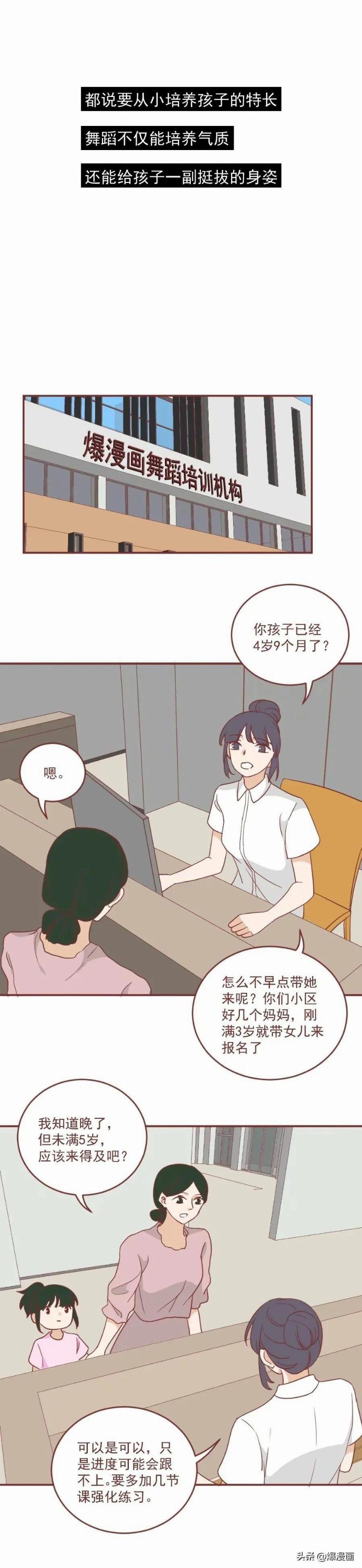 不良培训班把我的女儿弄瘫痪了，请小心（漫画）