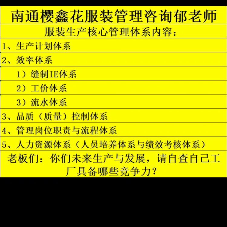 服装生产管理培训郁老师～管理体系