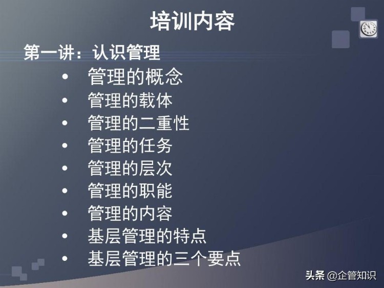 制造型企业班组长培训教材